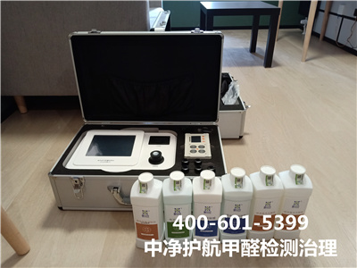 向阳家装室内甲醛检测治理甲醛400-601-5399CA88甲醛检测治理公司